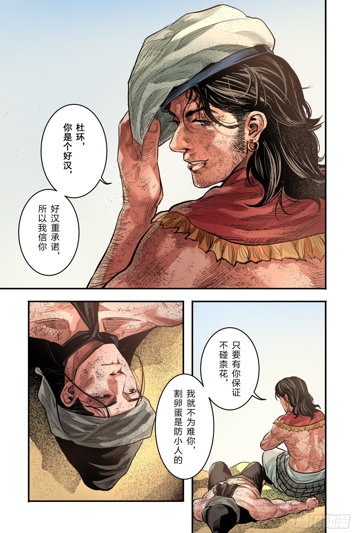 大唐捉生將 - 卷二 第四節（下） - 3
