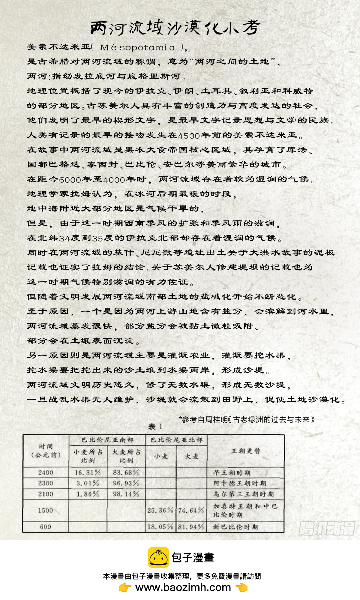 大唐捉生將 - 卷二 第四節（下） - 2