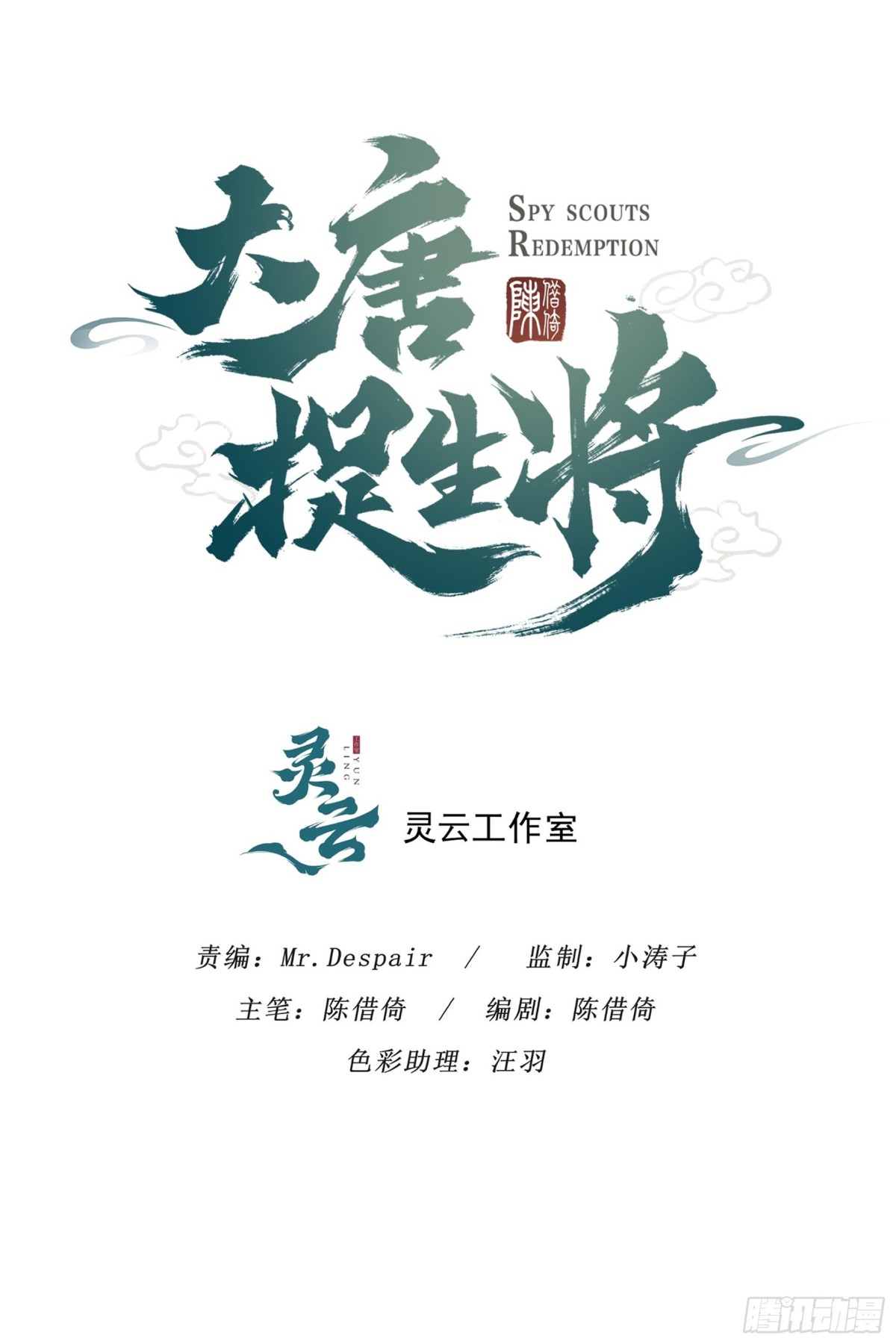 大唐捉生將 - 卷二 第十節（下） - 1
