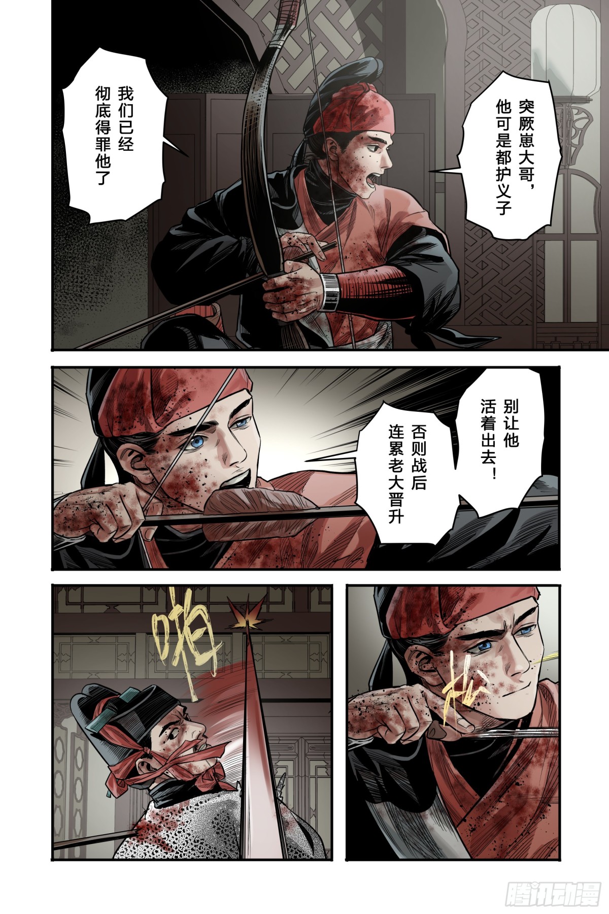 大唐捉生將 - 卷二 第十節（下） - 4