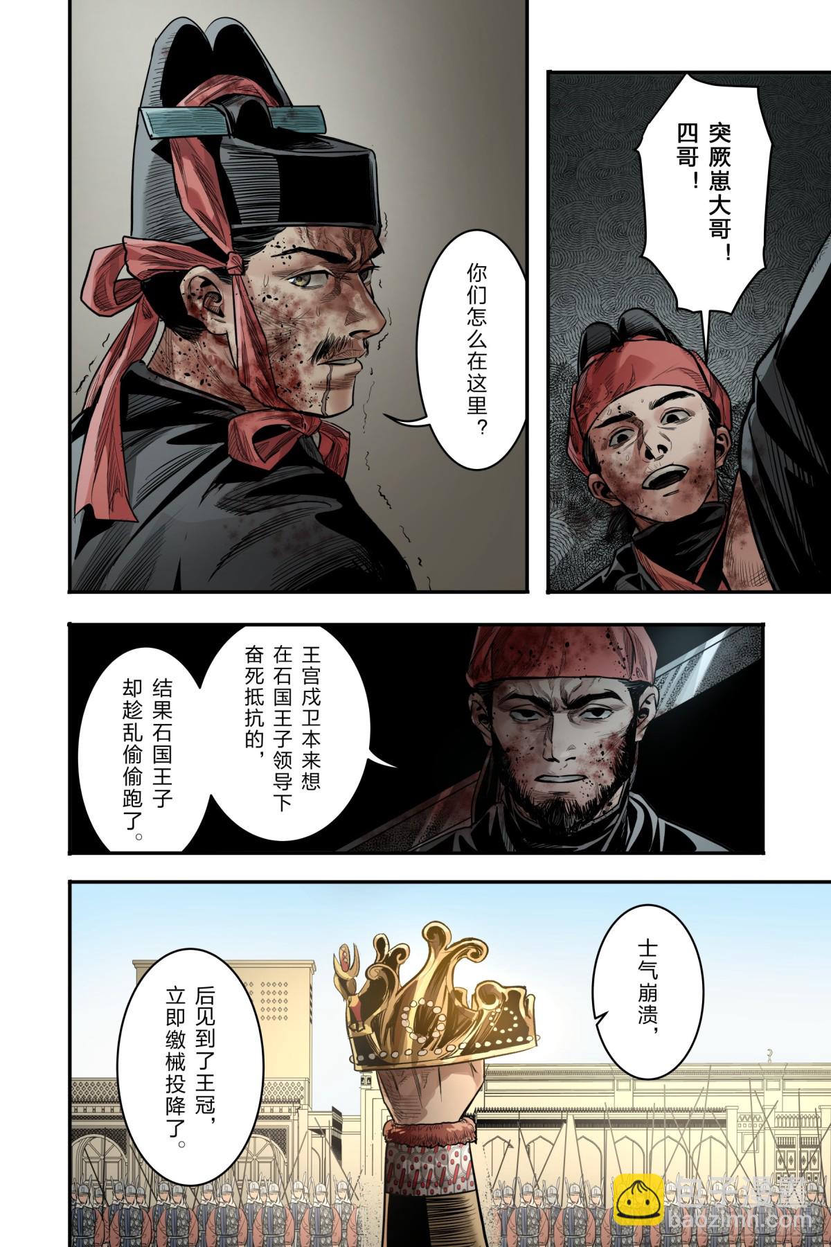 大唐捉生將 - 卷二 第十節（下） - 4