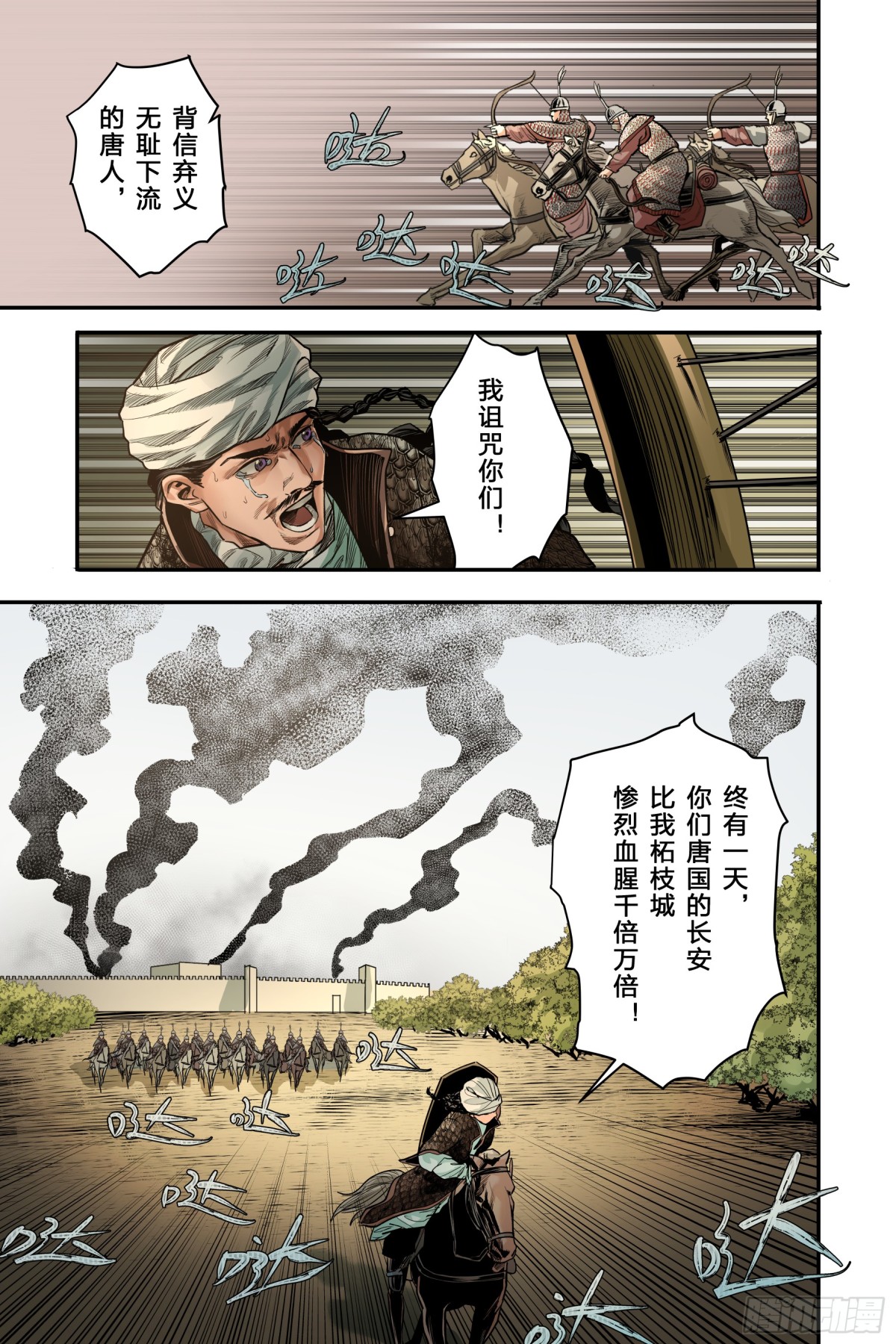 卷二 第十一节(下）-第76话