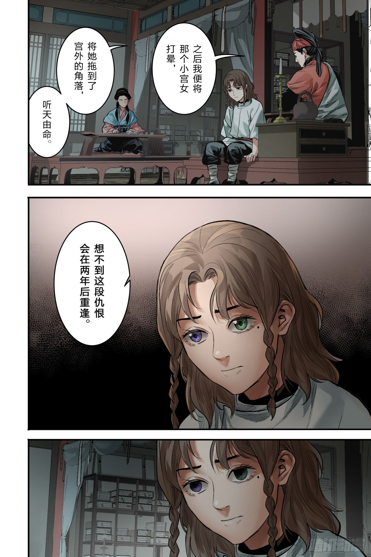 卷二 第十一节(下）-第76话