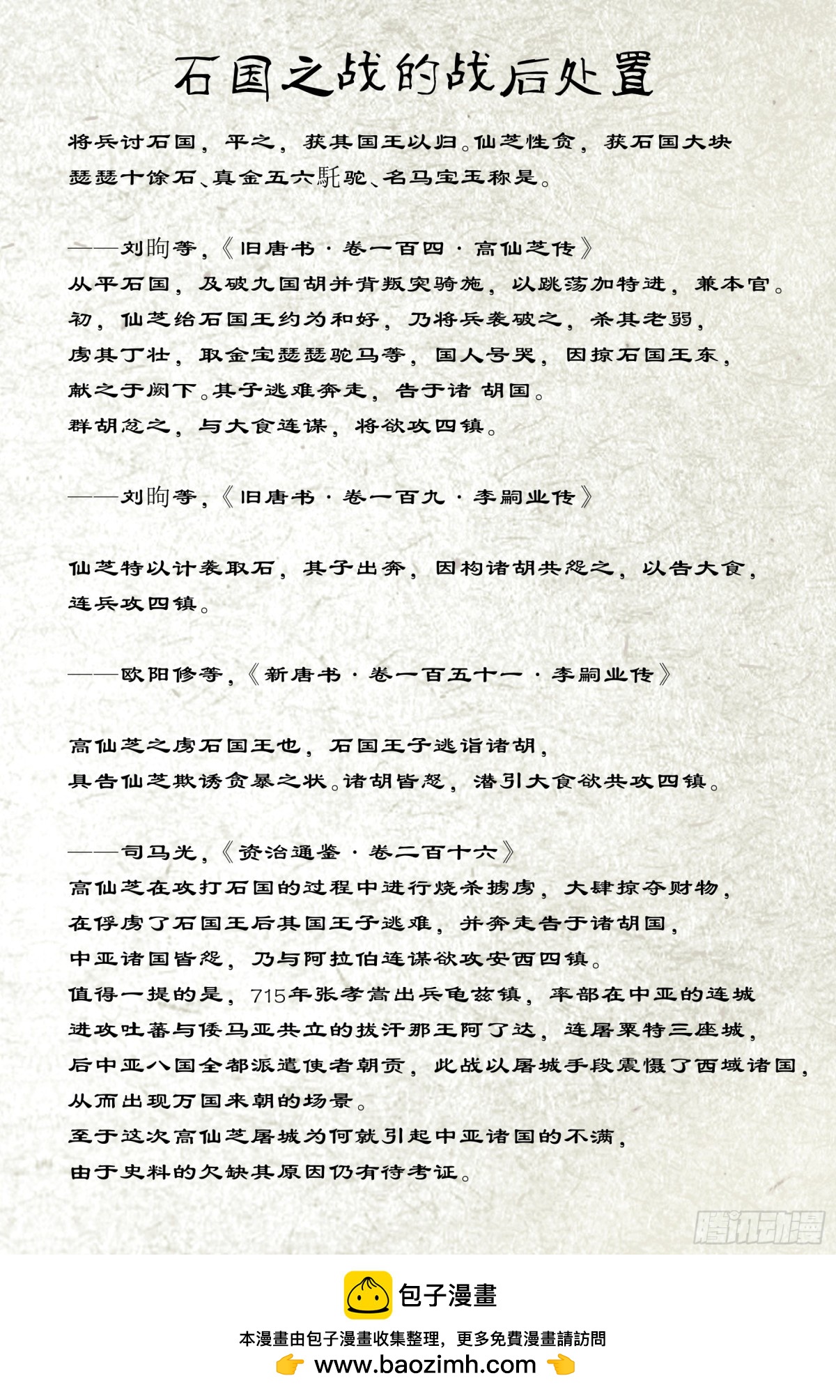 卷二 第十一节(下）-第76话