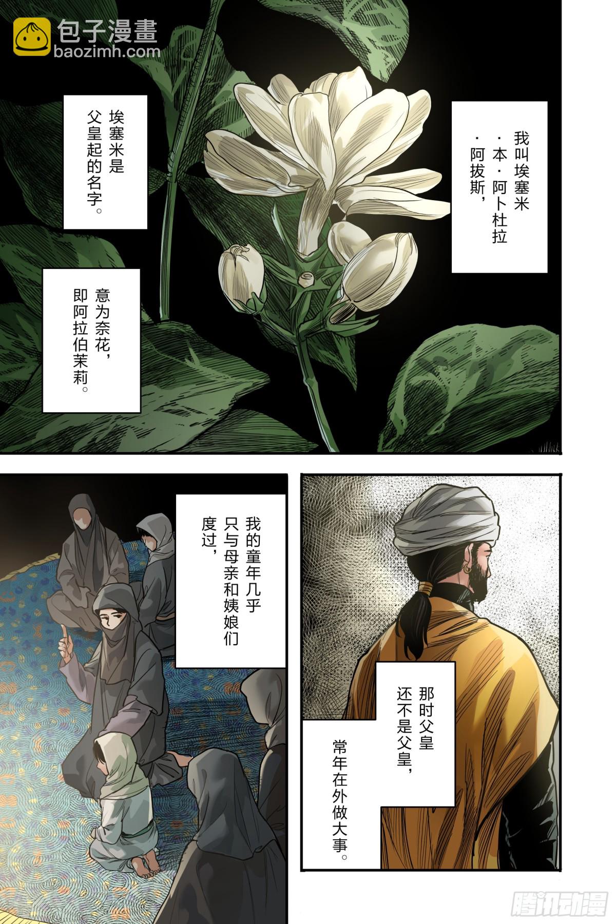大唐捉生將 - 卷二 第十三節（上） - 2