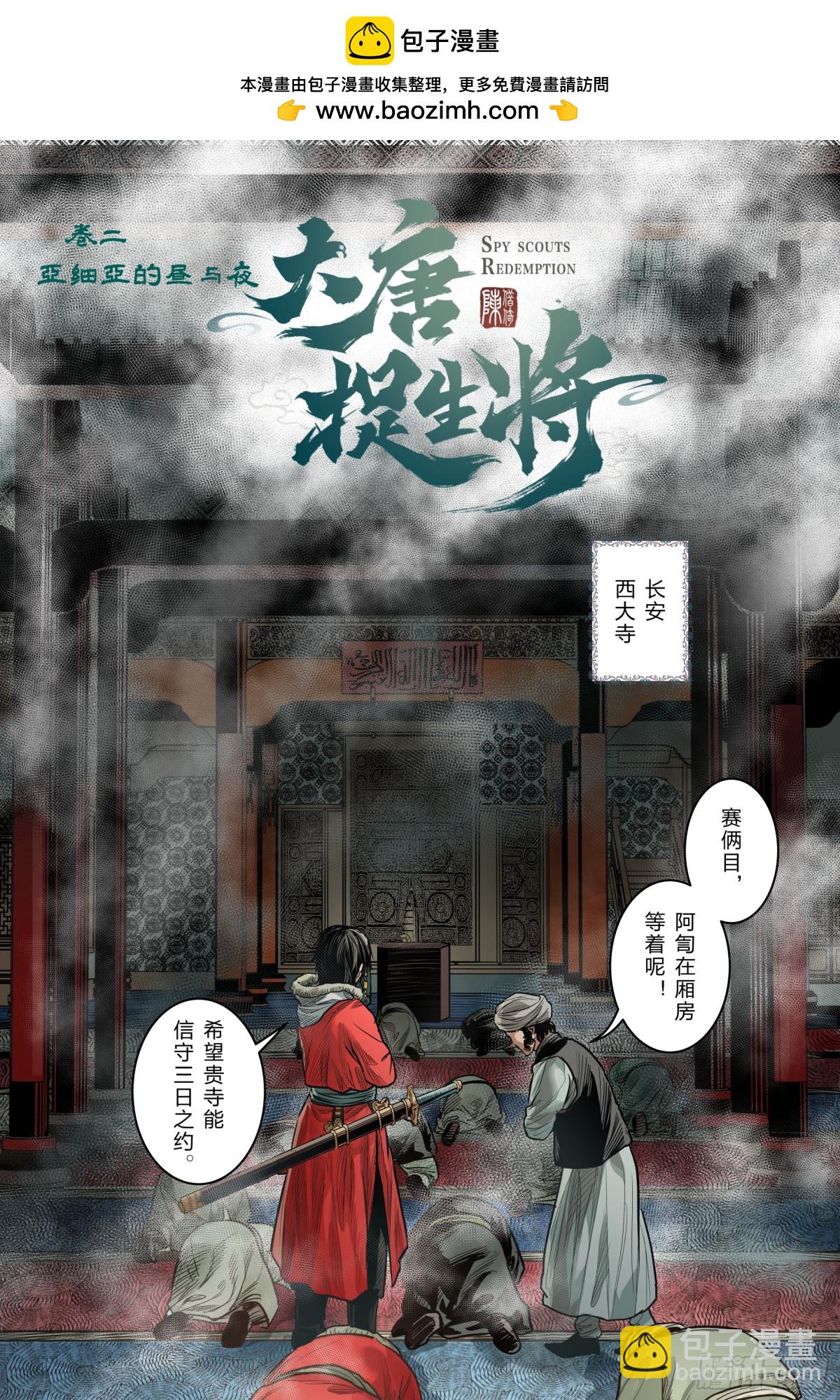 大唐捉生將 - 卷二 第十三節（上） - 2