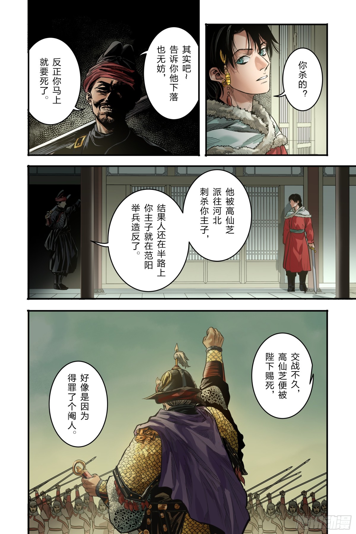 大唐捉生將 - 卷二 第十三節（上） - 3