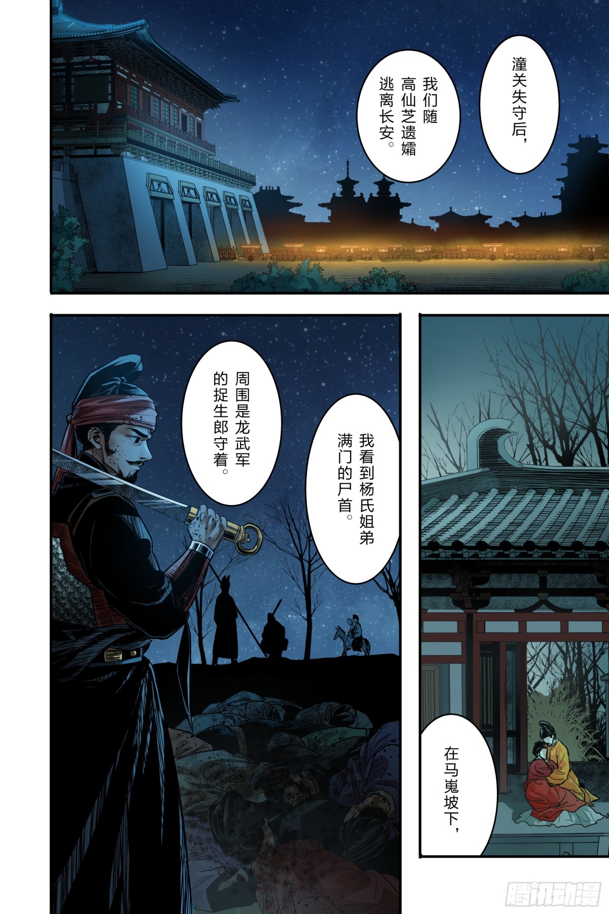 大唐捉生將 - 最終章（上） - 1