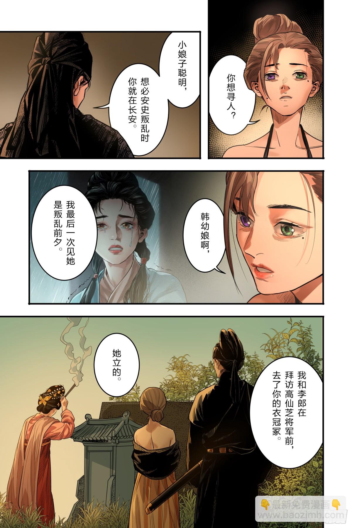大唐捉生將 - 最終章（上） - 1