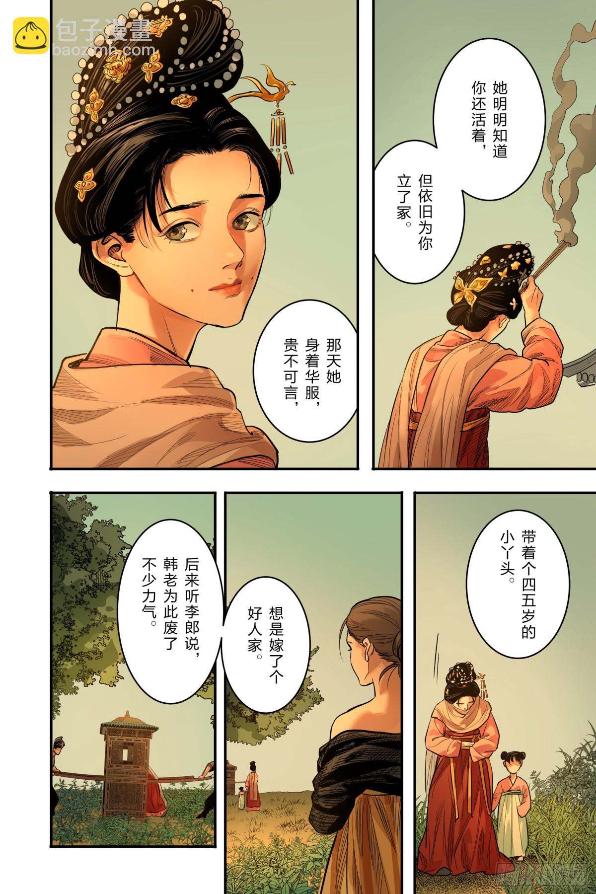 大唐捉生將 - 最終章（上） - 2