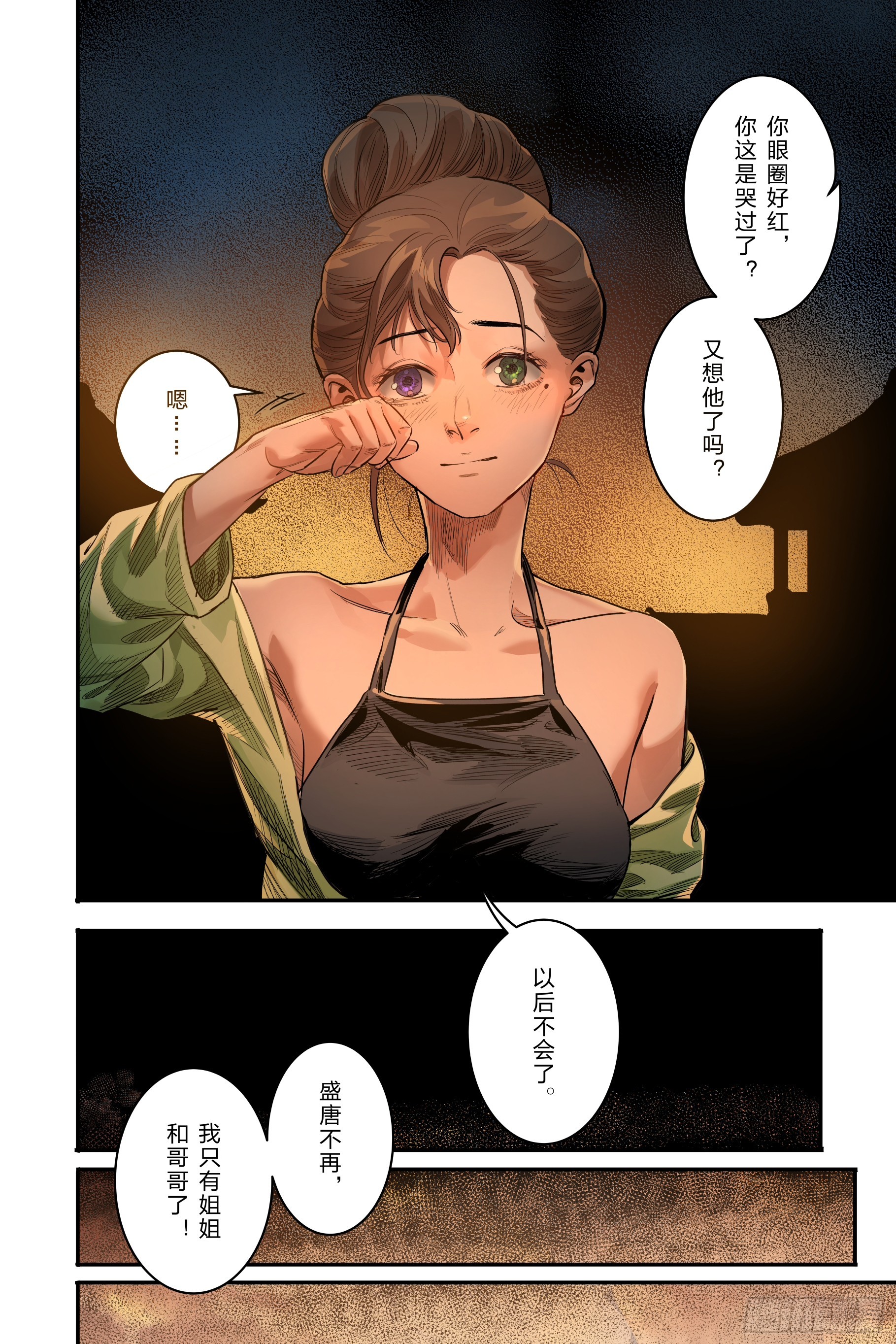 最终章（下）-第84话