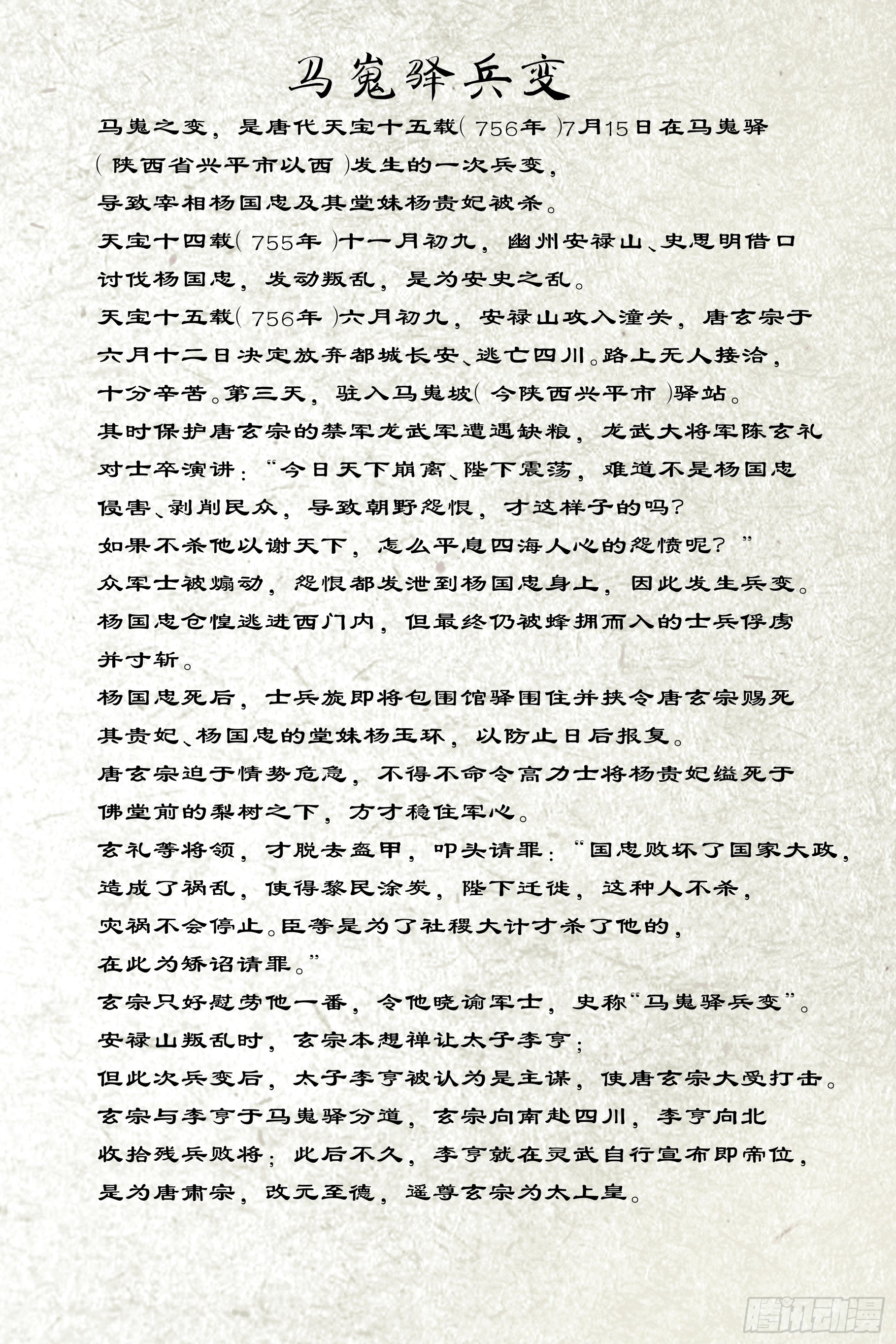 最终章（下）-第84话