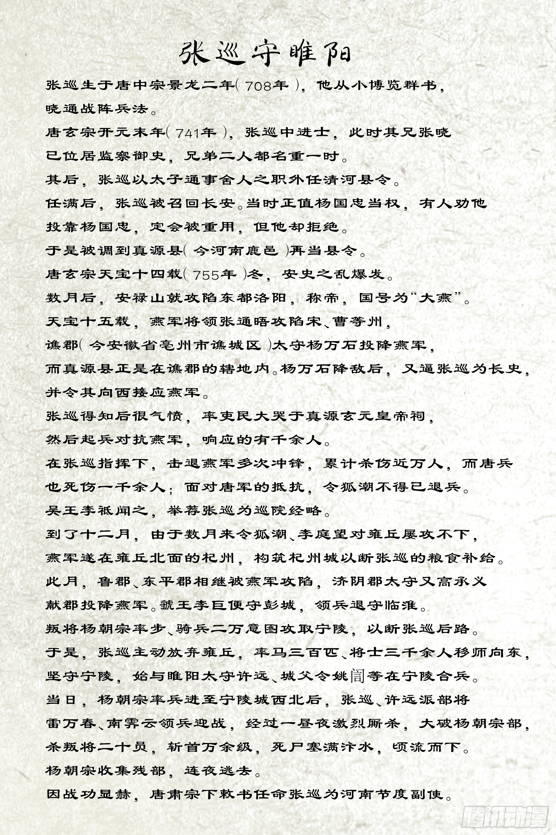 最终章（下）-第84话