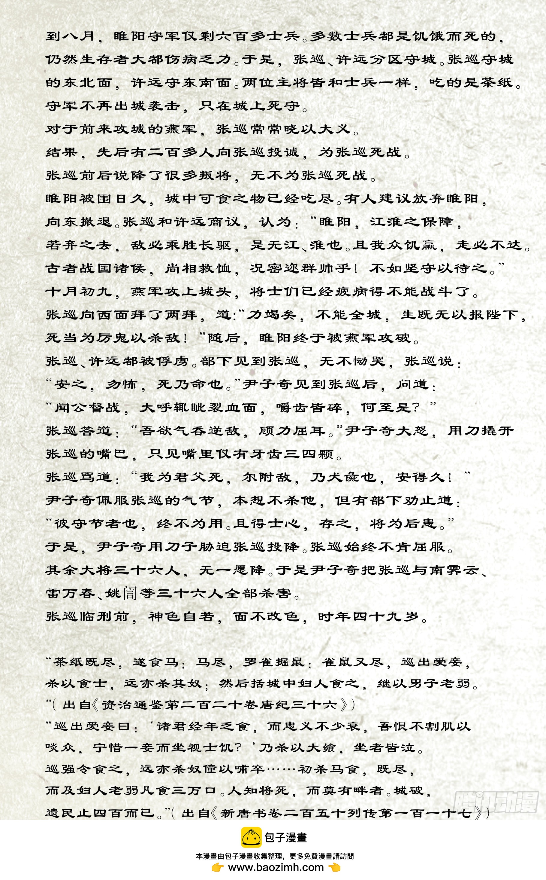 最终章（下）-第84话