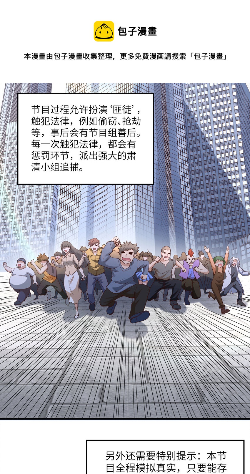 001 极限逃亡(1/2)-第2话