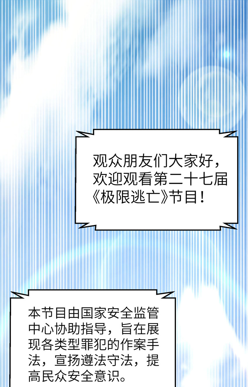 001 极限逃亡(1/2)-第2话