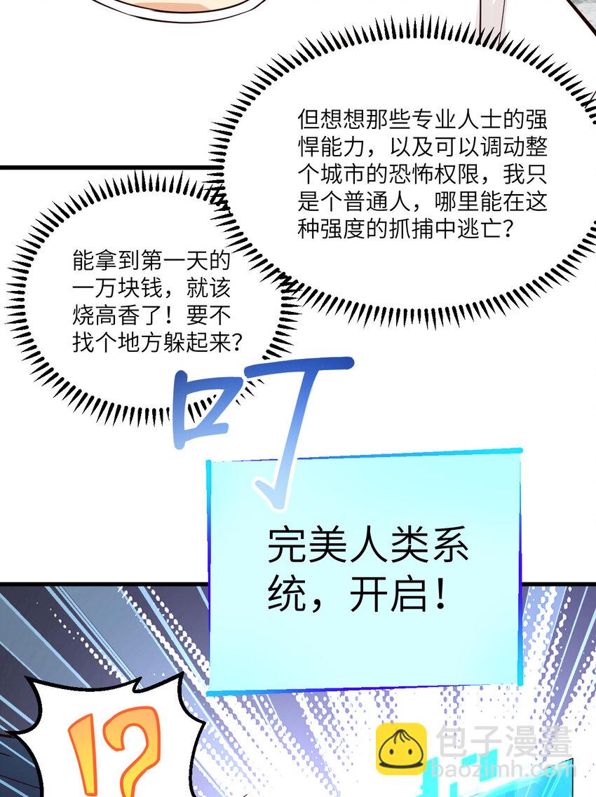 001 极限逃亡(1/2)-第2话