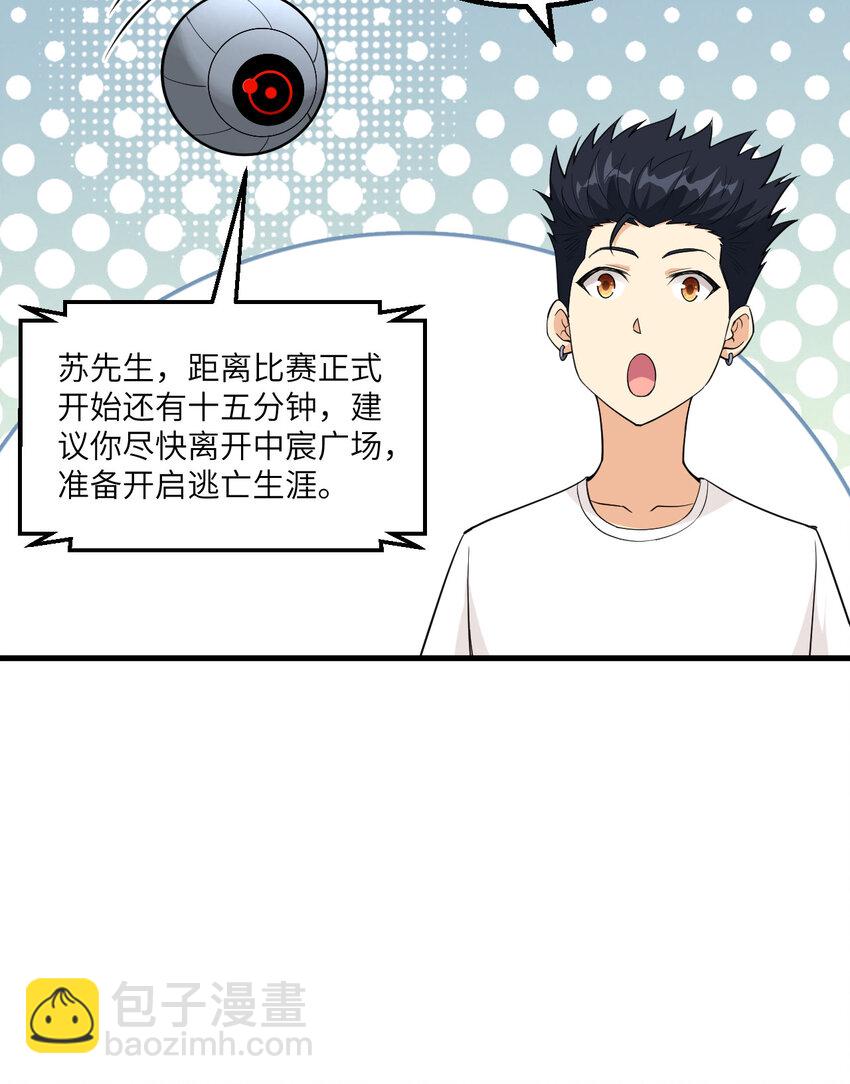 001 极限逃亡(1/2)-第2话