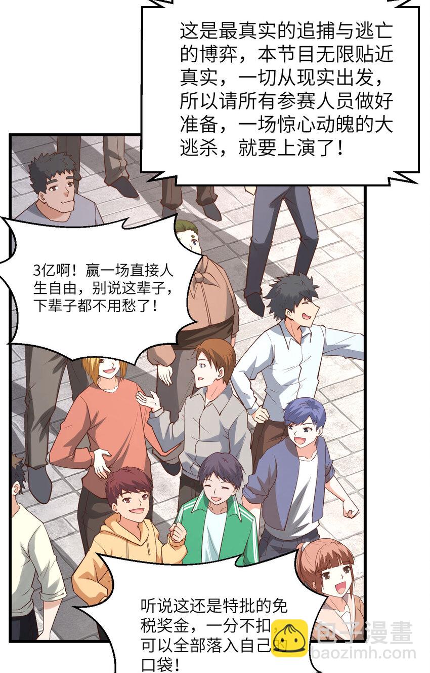 001 极限逃亡(1/2)-第2话