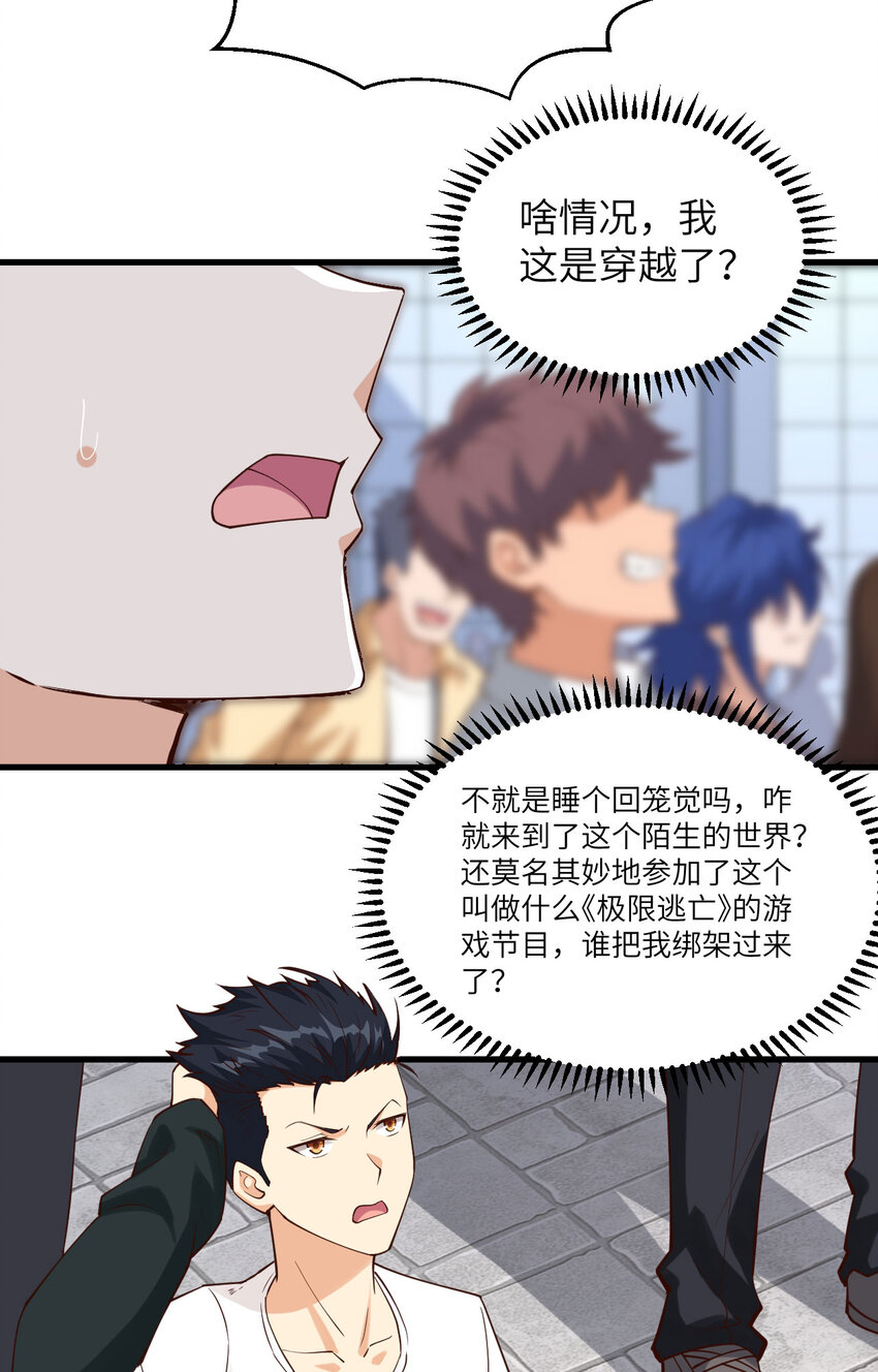 001 极限逃亡(1/2)-第2话