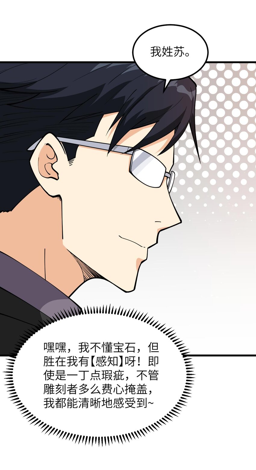 015 我的钞能力！(1/2)-第16话