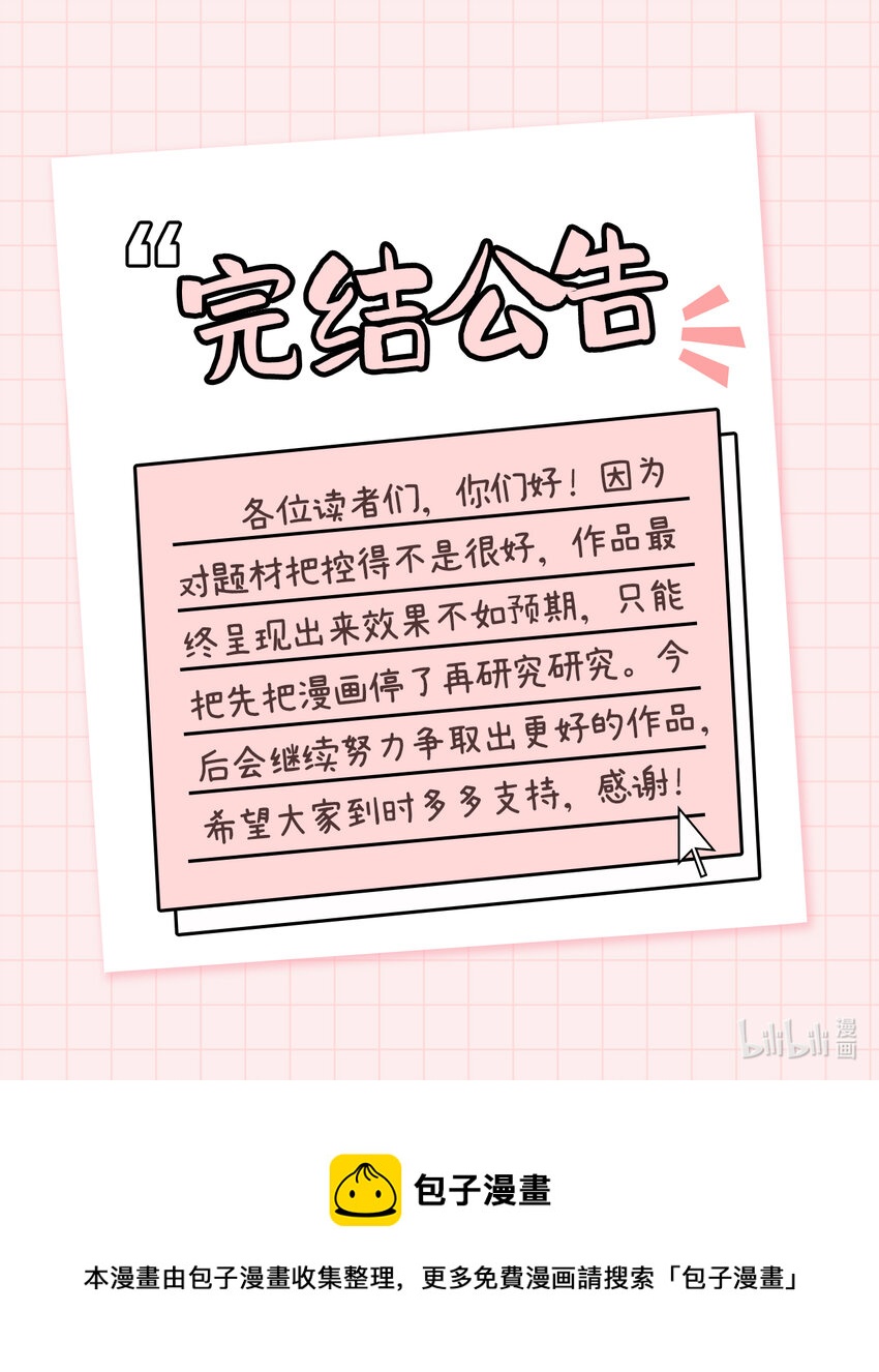 公告 完结公告-第18话