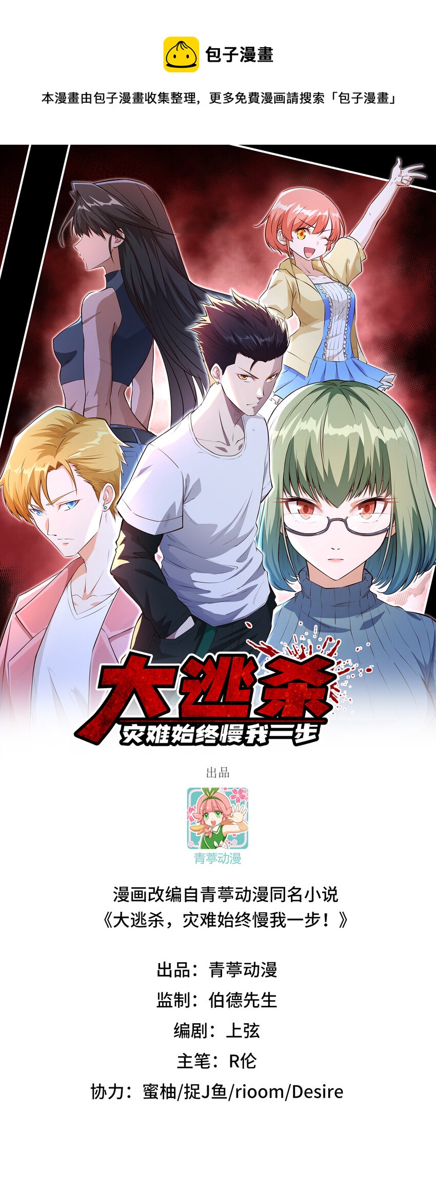 007 天罗地网的绝杀(1/2)-第8话