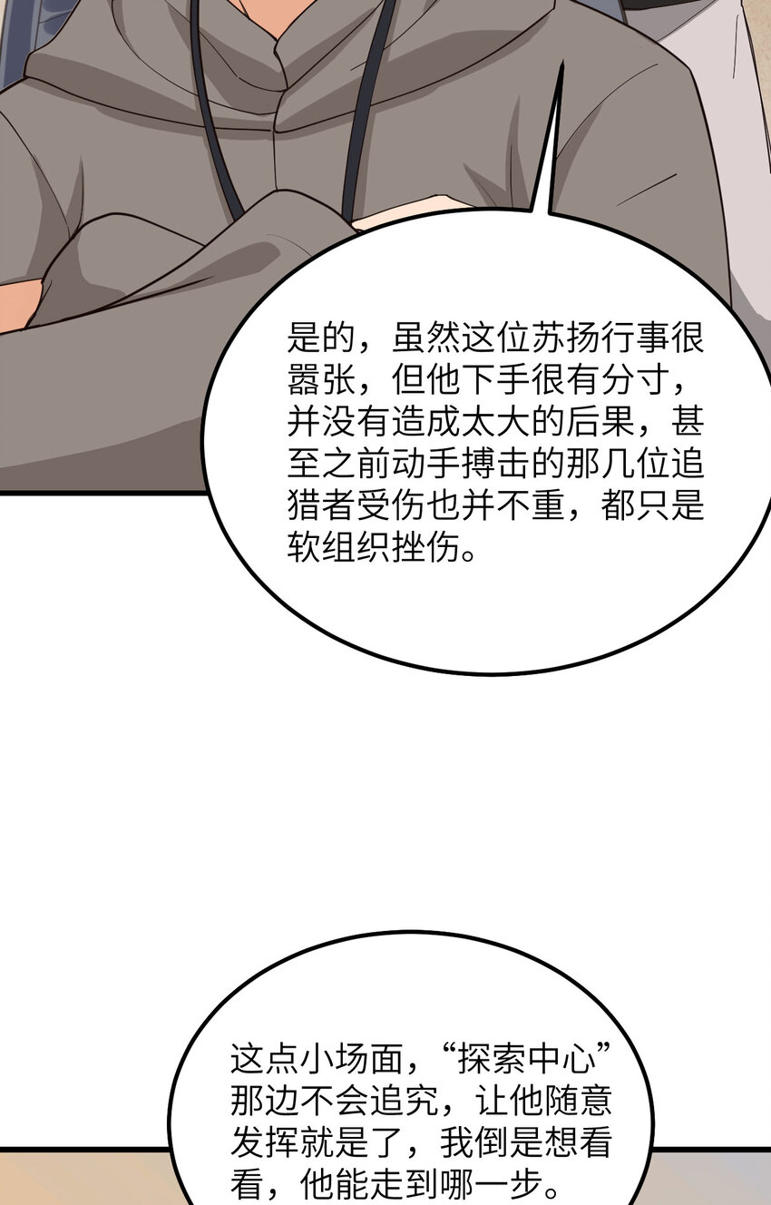 009 追击联盟-第10话