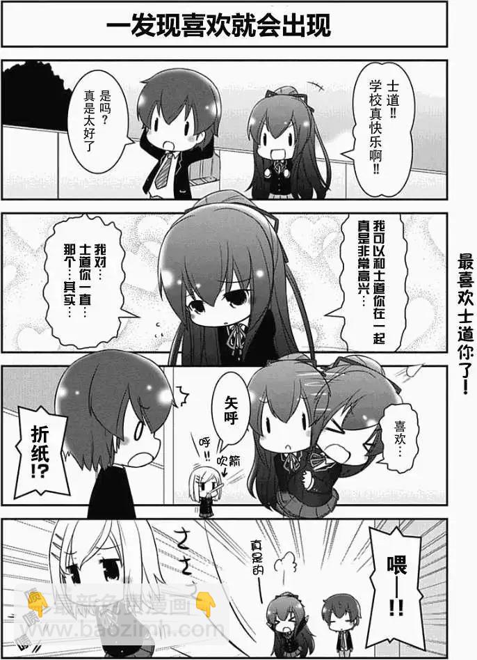 Date A Origami - 第01卷(1/3) - 2