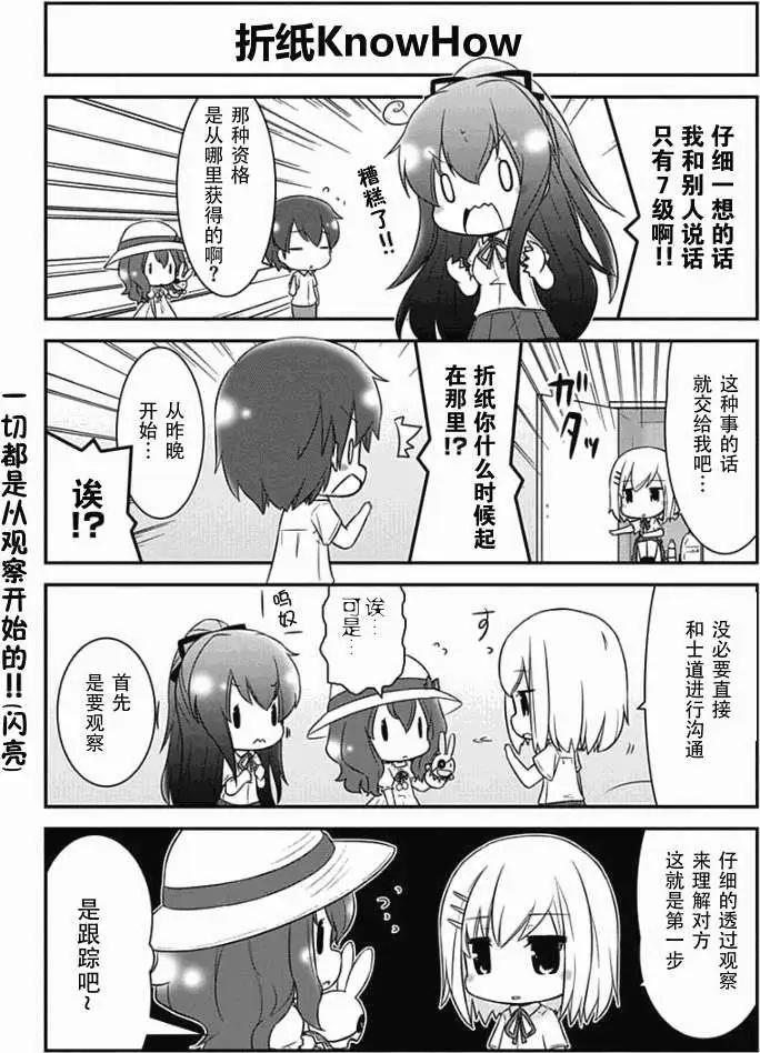 Date A Origami - 第01卷(1/3) - 1