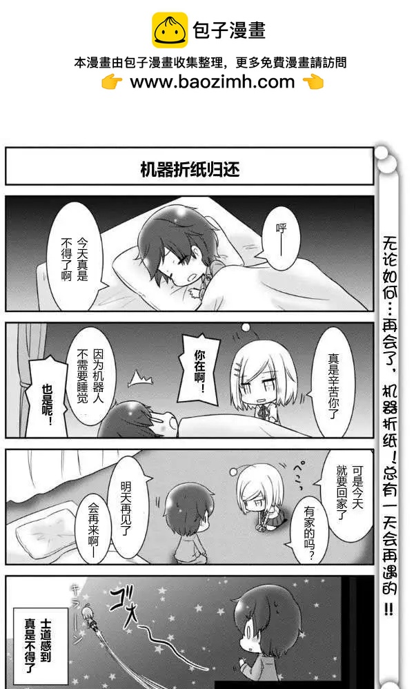 Date A Origami - 第006回 - 4