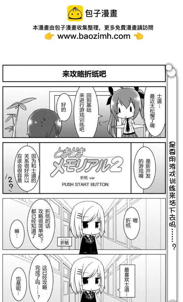 Date A Origami - 第006回 - 2