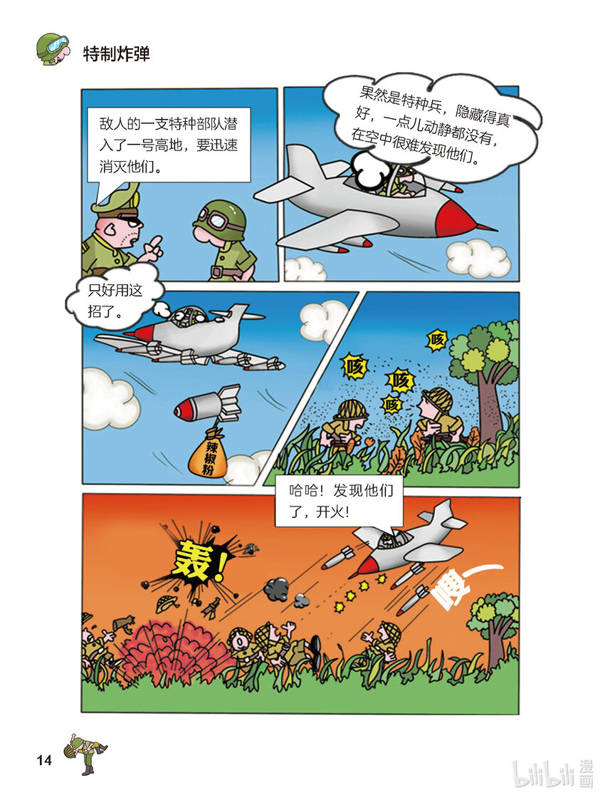 002 特制炸弹-第2话