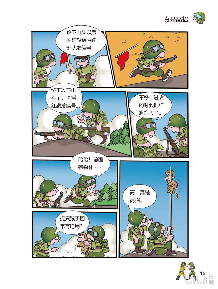 002 特制炸弹-第2话