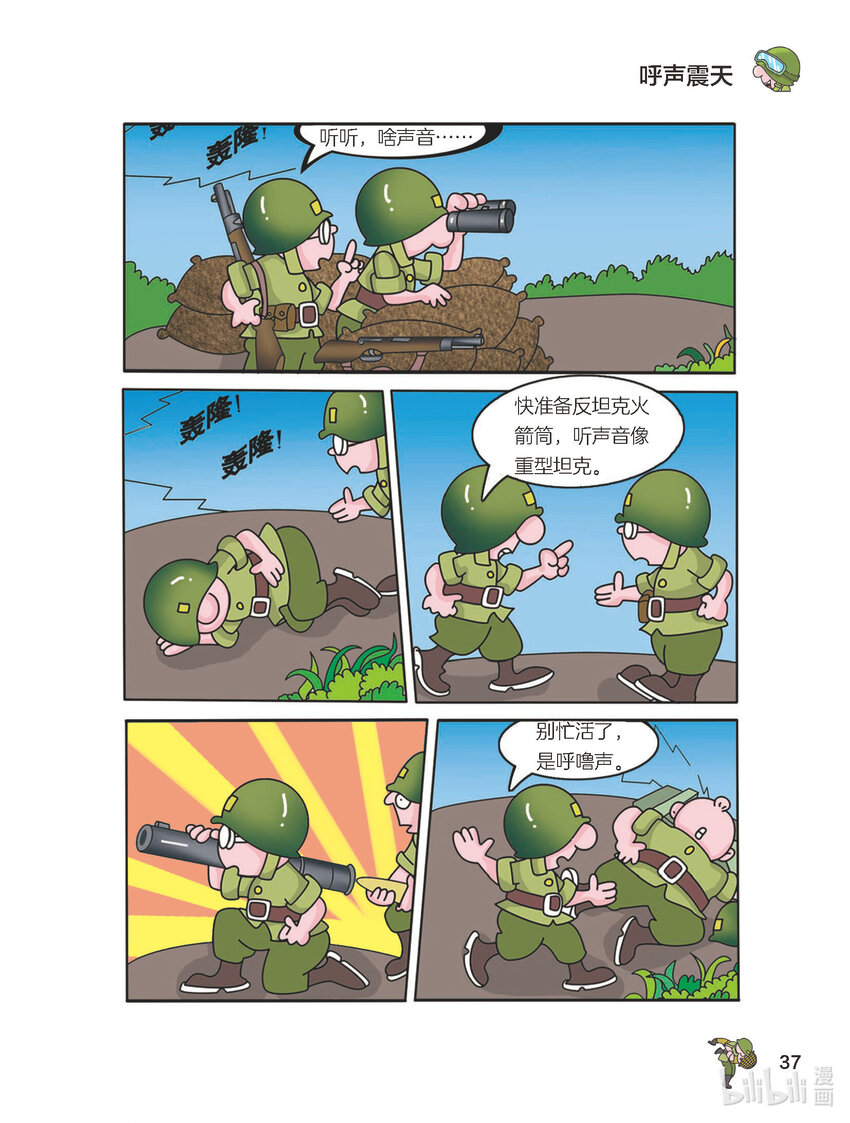 012 呼声震天-第12话