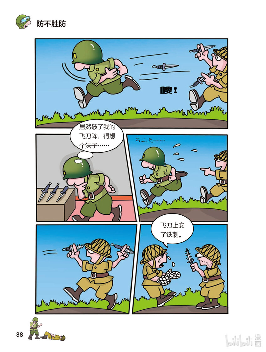 012 呼声震天-第12话