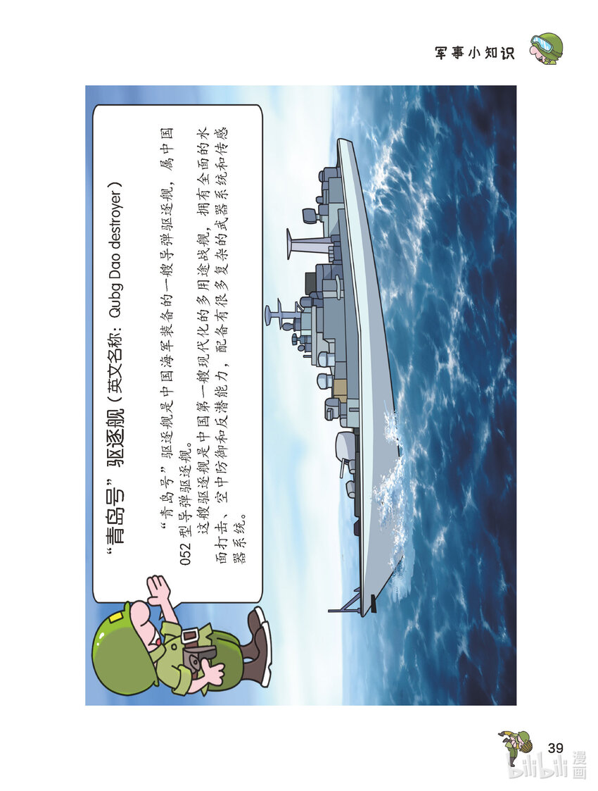 012 呼声震天-第12话