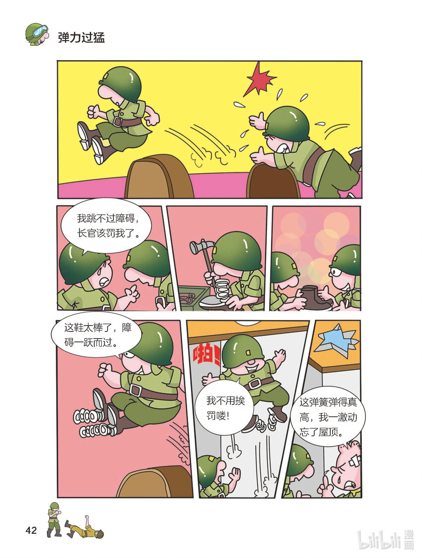 014 弹力过猛-第14话