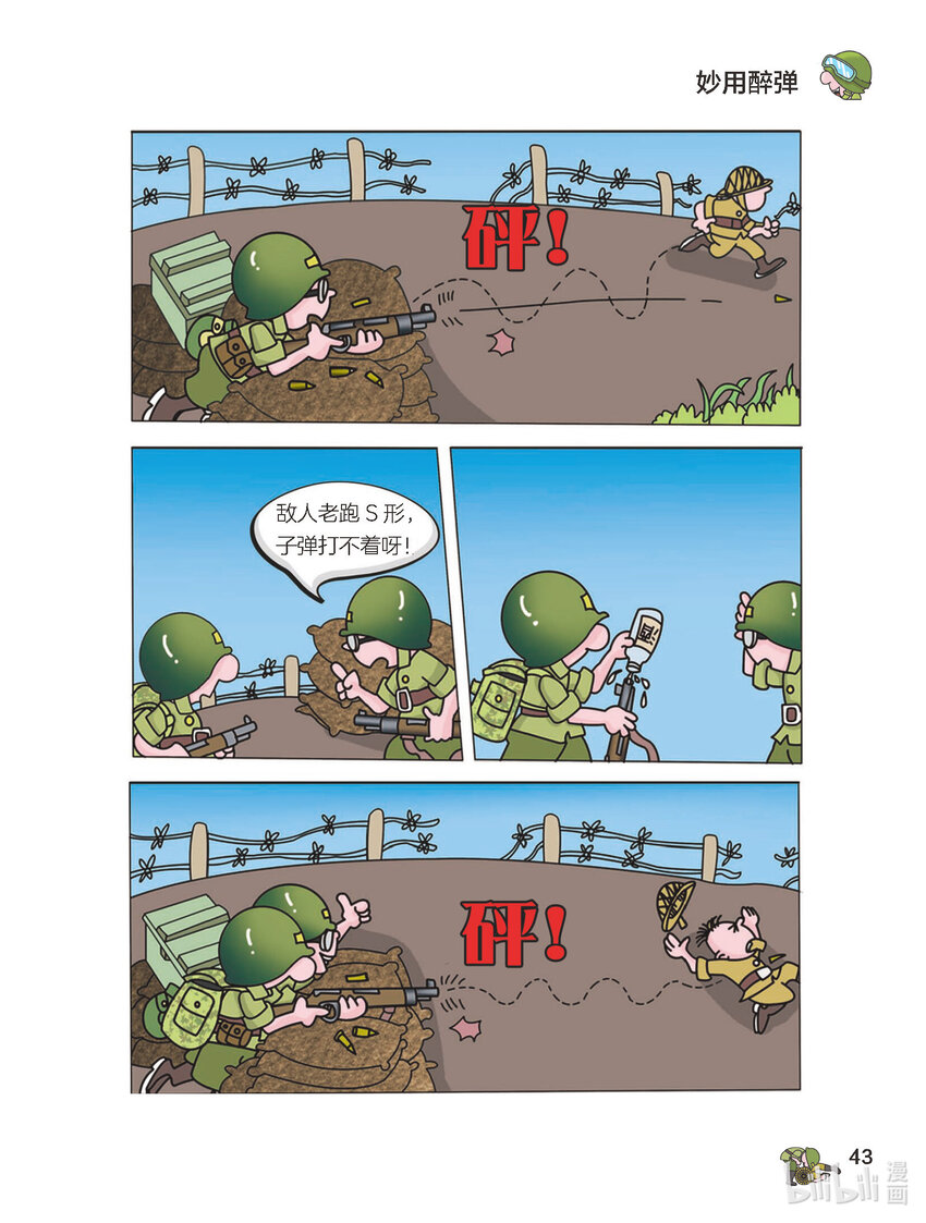 014 弹力过猛-第14话