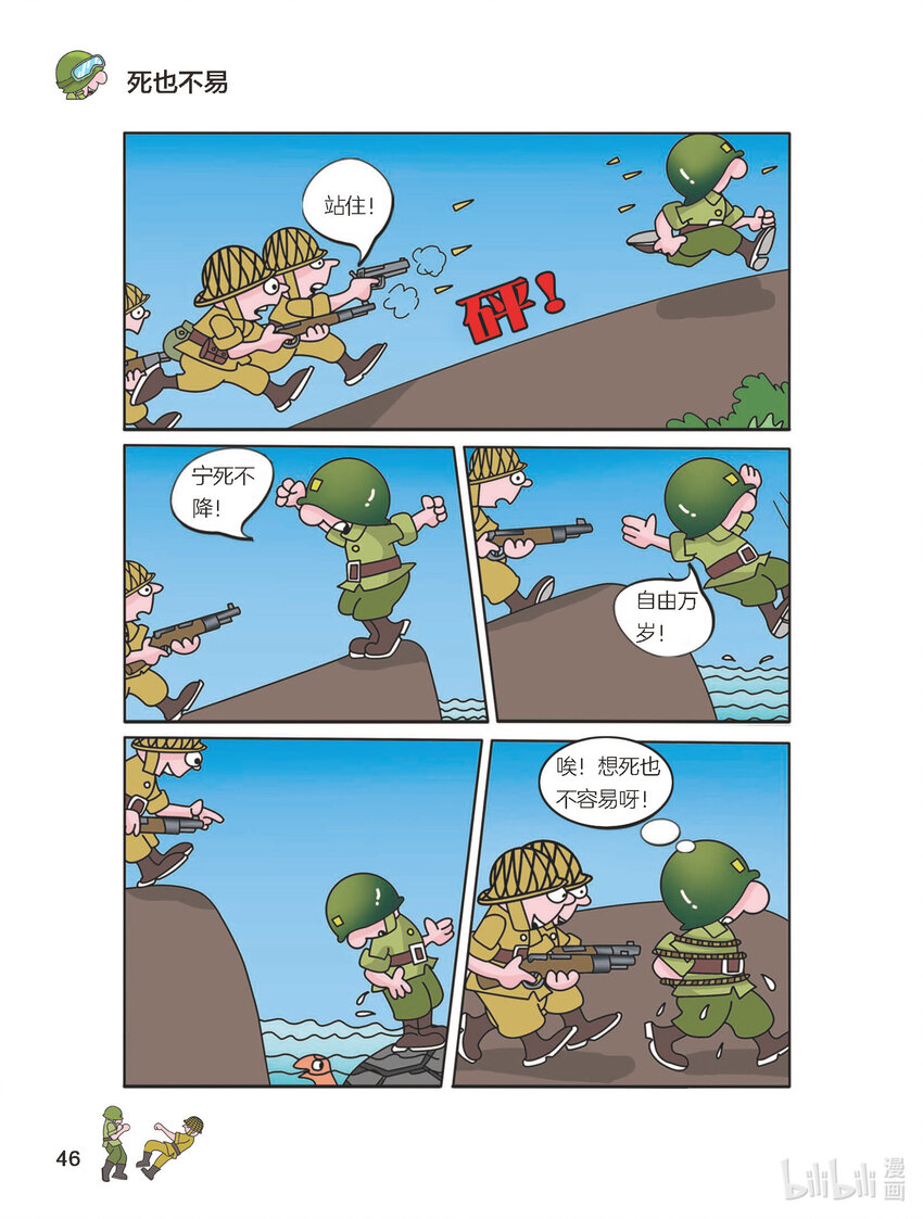 016 死也不易-第16话