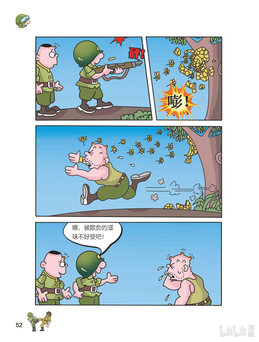 018 打抱不平-第18话