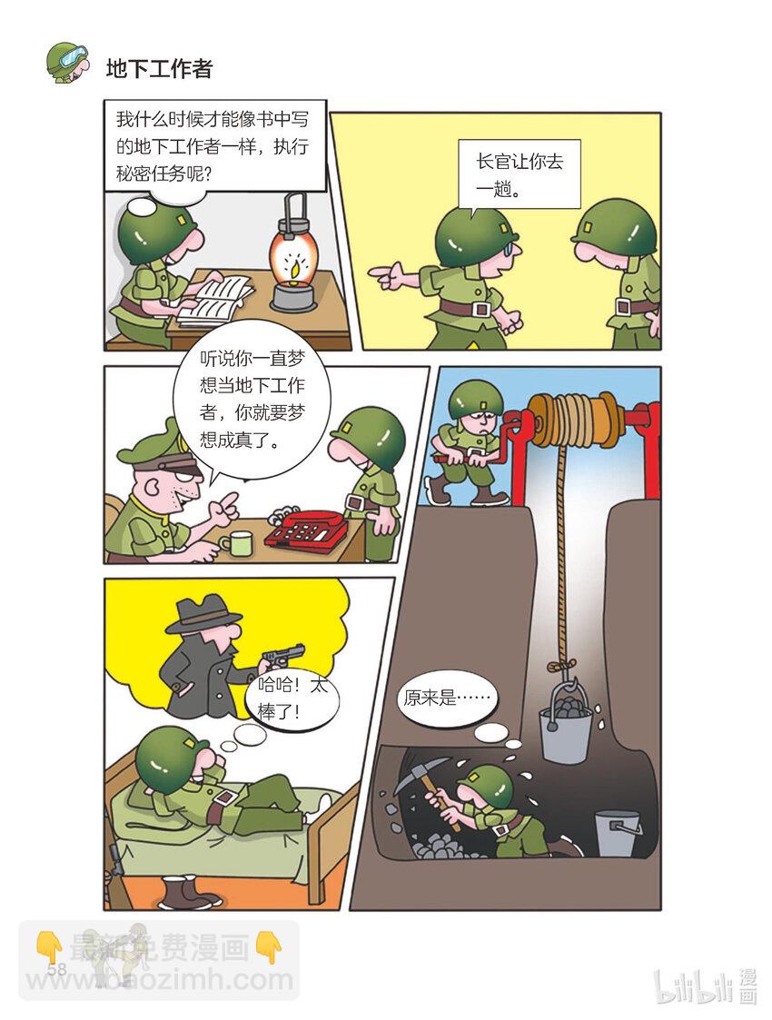 020 雷劈敌军-第20话