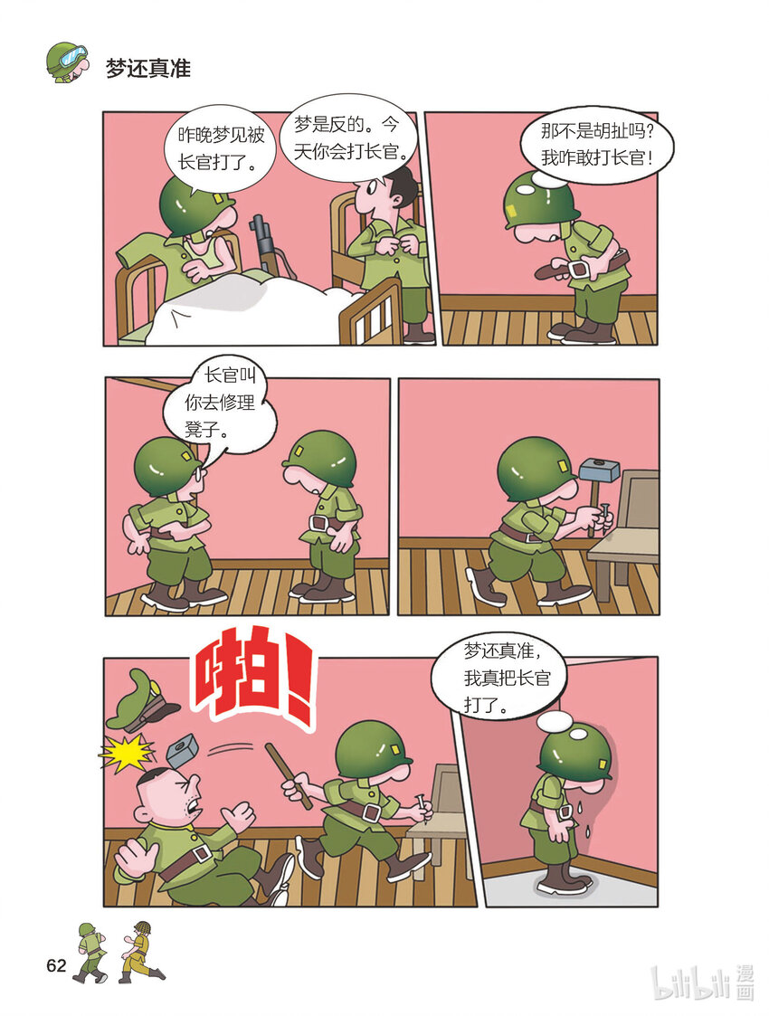 022 雪中送炭-第22话