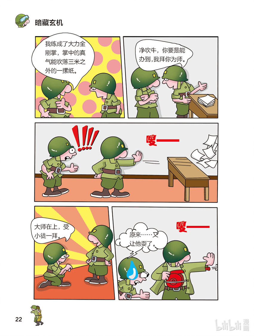 006 暗藏玄机-第6话