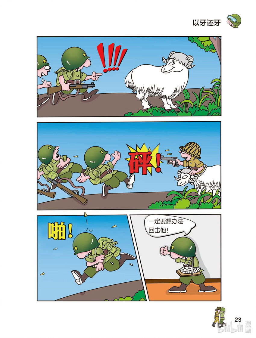 006 暗藏玄机-第6话