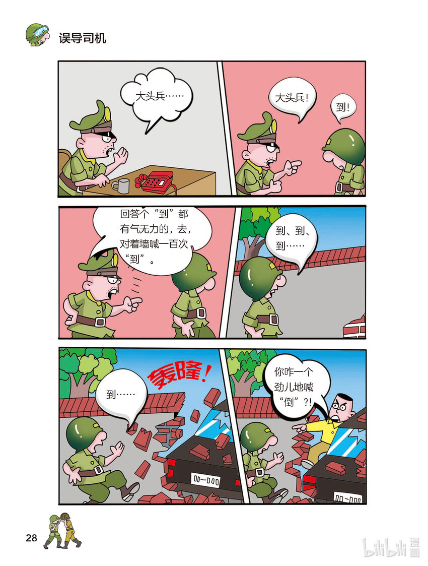 008 误导司机-第8话