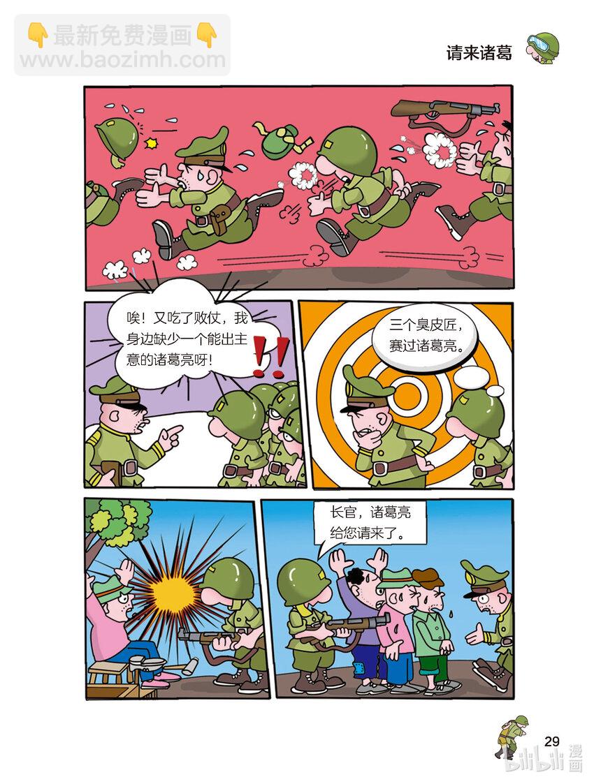 008 误导司机-第8话