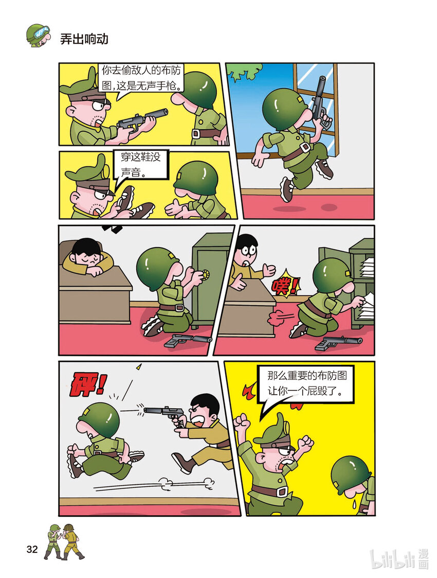 010 弄出响动-第10话