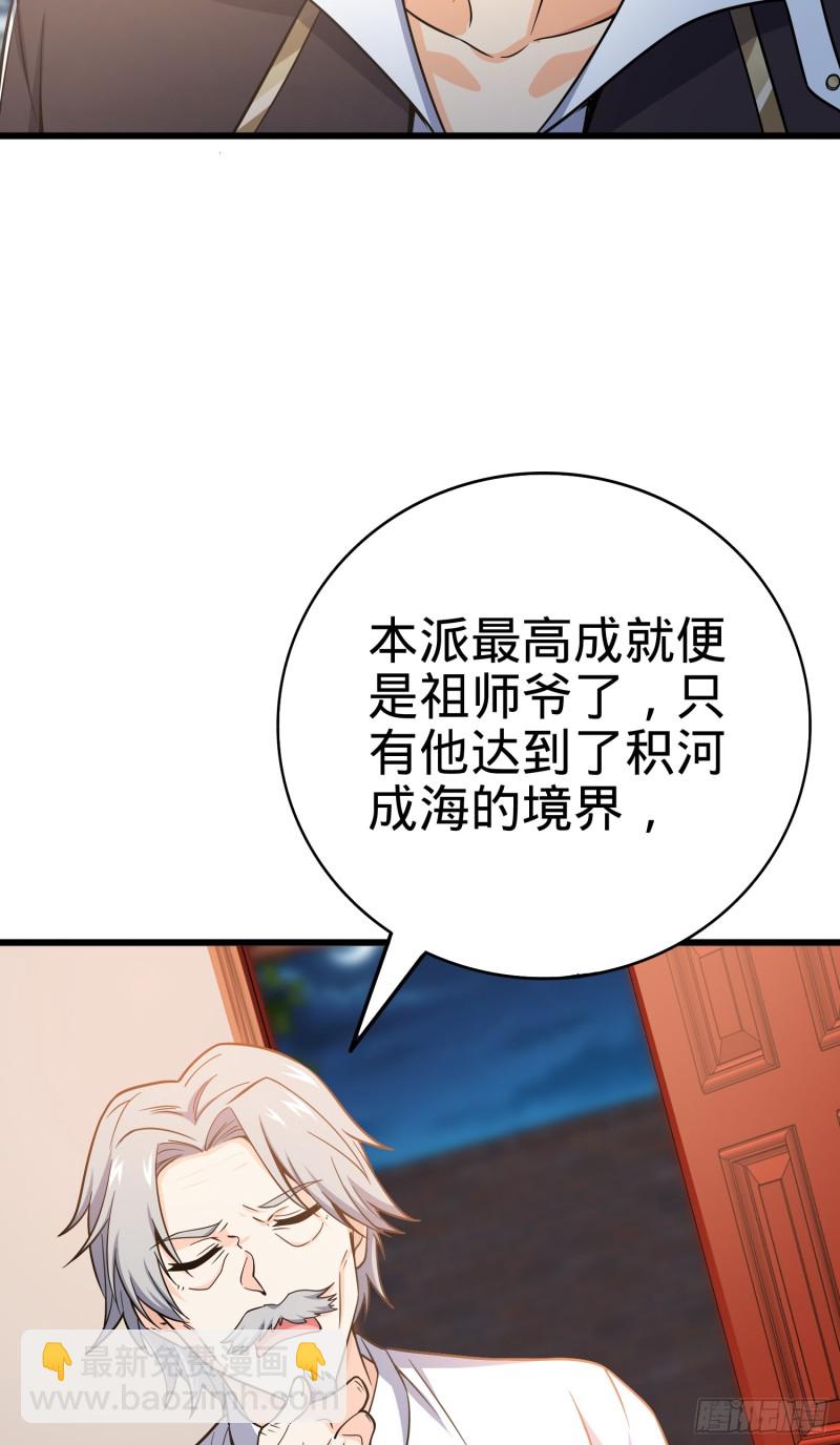 大王饶命 - 101 本派最坑师父(1/2) - 8