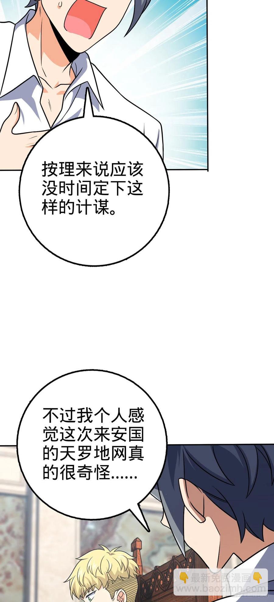 大王饒命 - 322 深夜敵襲(1/2) - 3